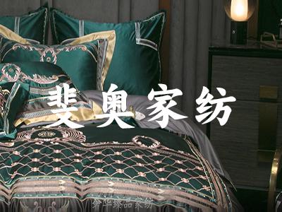 斐奥家纺