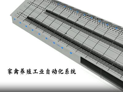 家禽养殖工业自动化系统