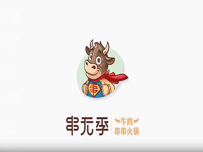 串无季